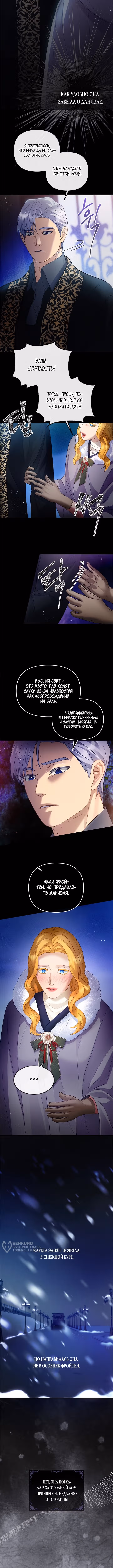Гламурная повседневная жизнь фальшивой любовницы — Том 1 · Глава 135, страница 5