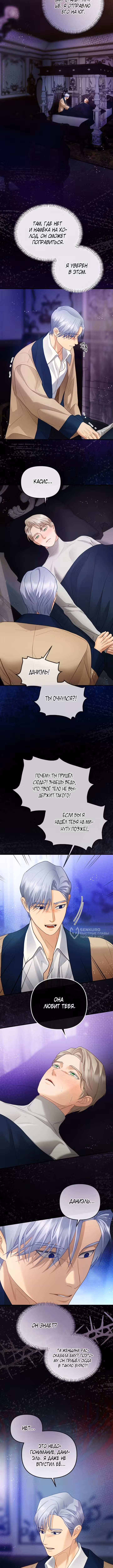 Гламурная повседневная жизнь фальшивой любовницы — Том 1 · Глава 135, страница 10