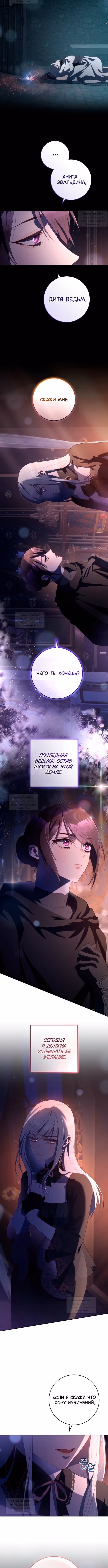 Вторая жизнь мерзавки — Том 3 · Глава 89, страница 11