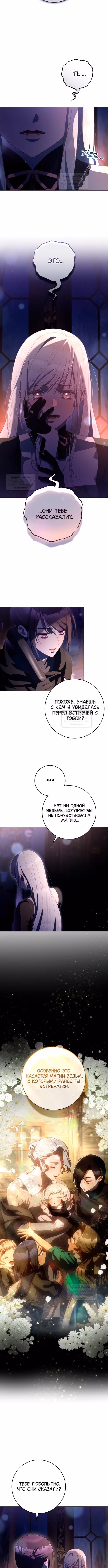 Вторая жизнь мерзавки — Том 3 · Глава 89, страница 9
