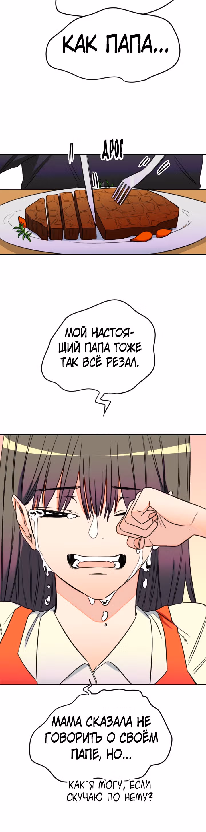Хрустящая любовь — Том 1 · Глава 126, страница 20