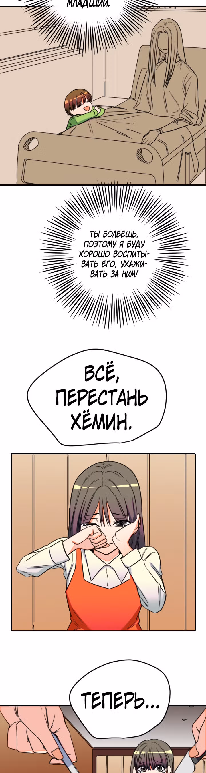 Хрустящая любовь — Том 1 · Глава 126, страница 24