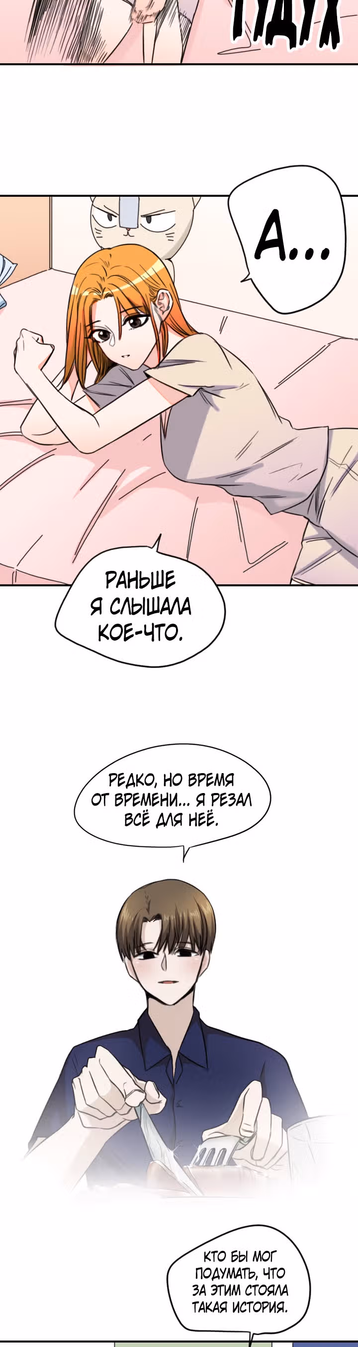 Хрустящая любовь — Том 1 · Глава 126, страница 26