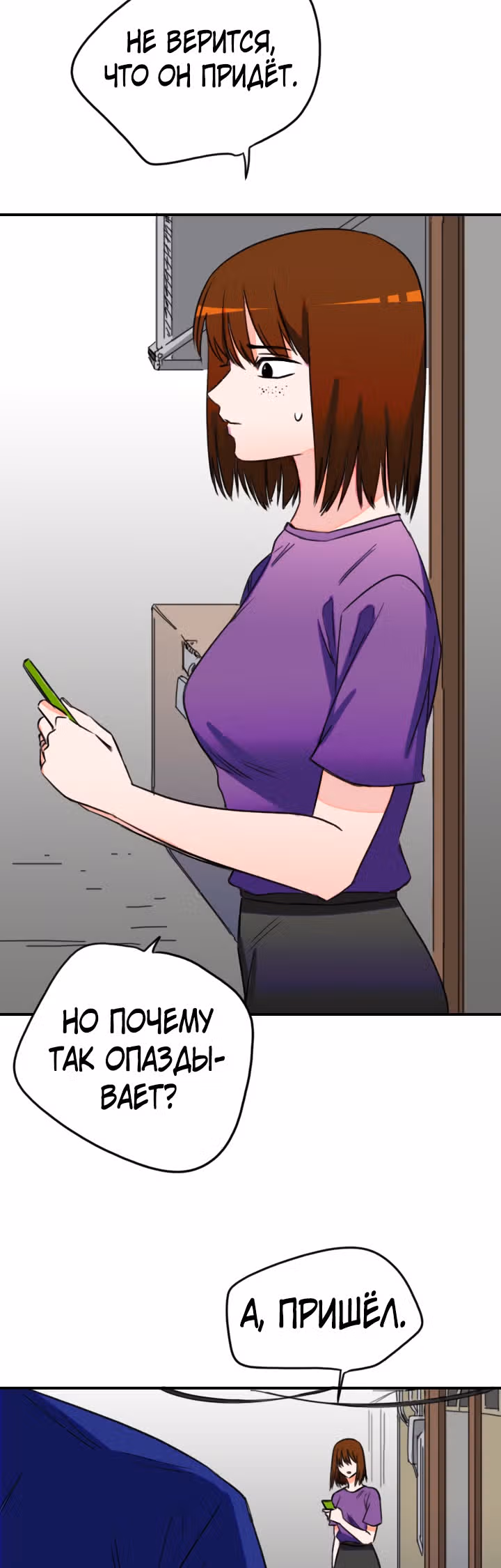 Хрустящая любовь — Том 1 · Глава 126, страница 31
