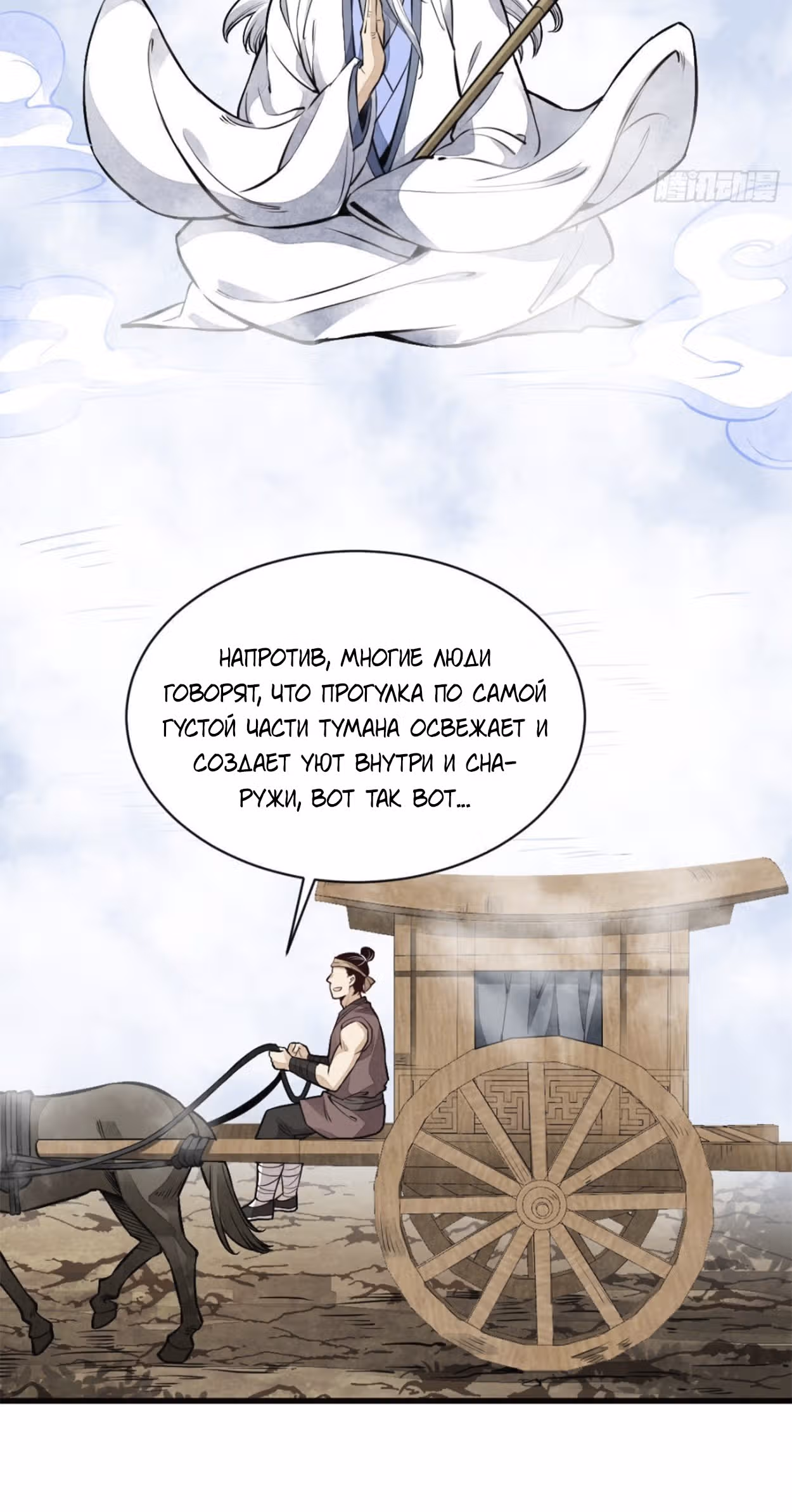 Сказания о Бессмертных и го — Том 1 · Глава 50, страница 13