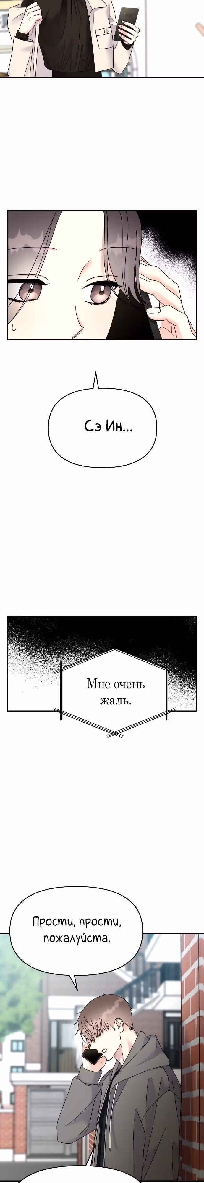 Притворись, что любишь меня! — Том 2 · Глава 93, страница 16
