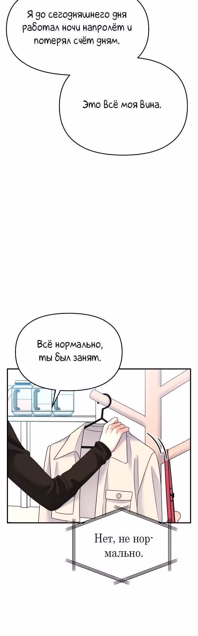 Притворись, что любишь меня! — Том 2 · Глава 93, страница 17