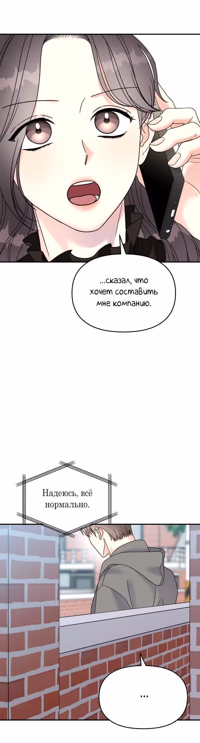 Притворись, что любишь меня! — Том 2 · Глава 93, страница 20