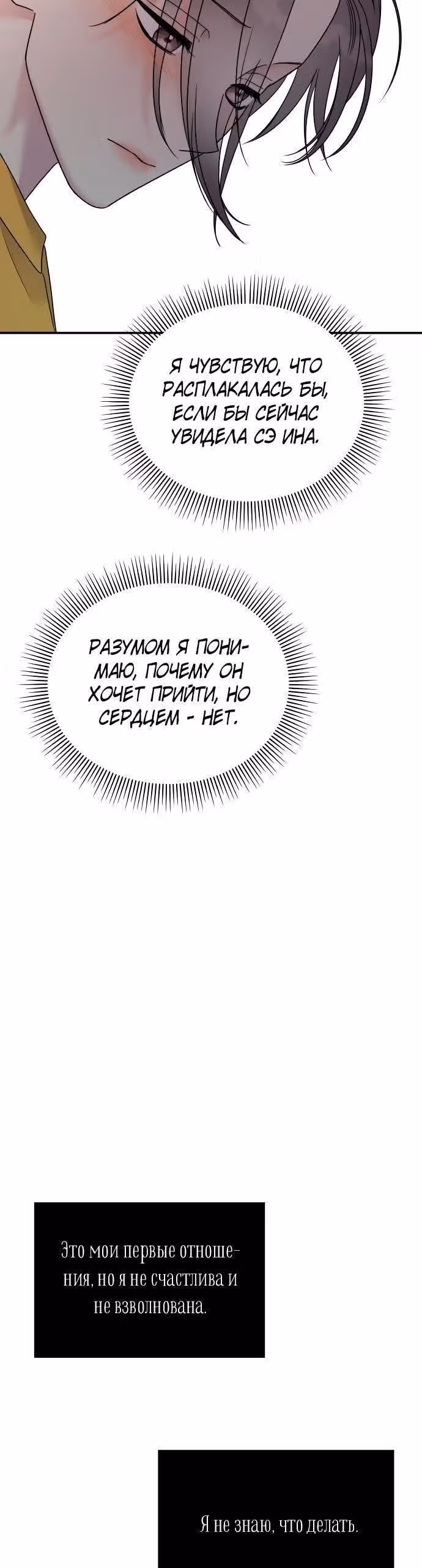 Притворись, что любишь меня! — Том 2 · Глава 93, страница 24