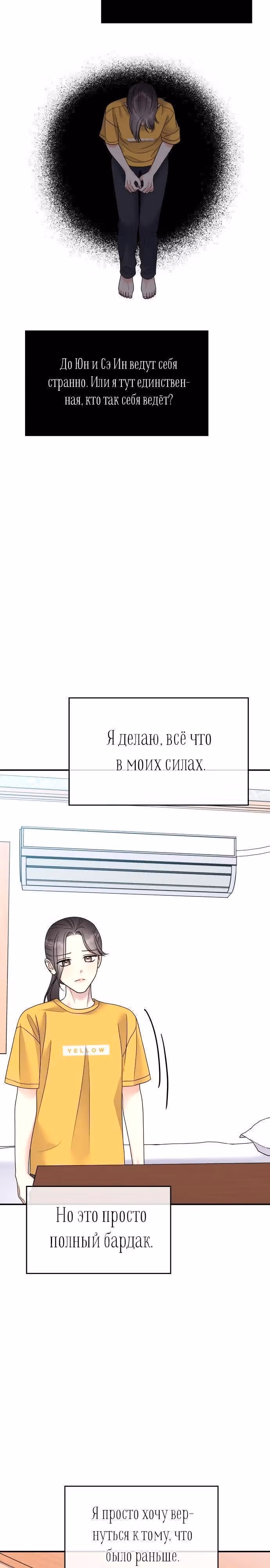 Притворись, что любишь меня! — Том 2 · Глава 93, страница 25