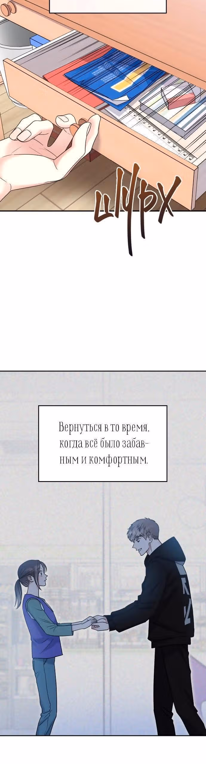 Притворись, что любишь меня! — Том 2 · Глава 93, страница 26