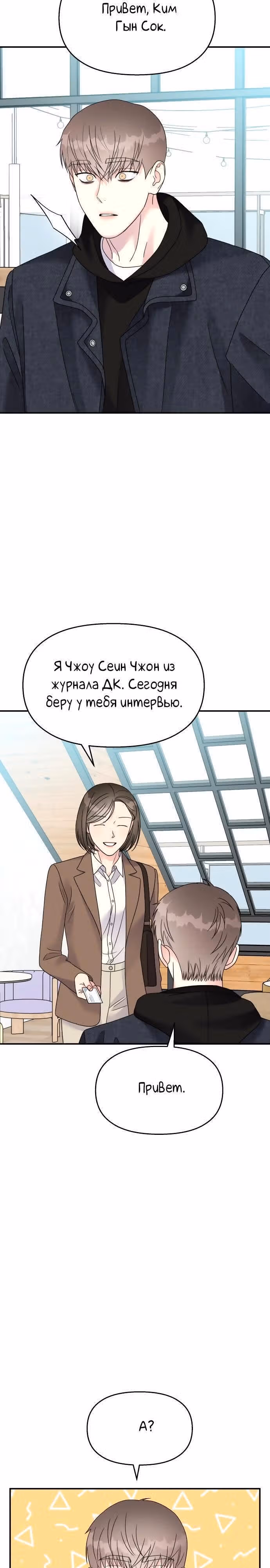 Притворись, что любишь меня! — Том 2 · Глава 93, страница 29