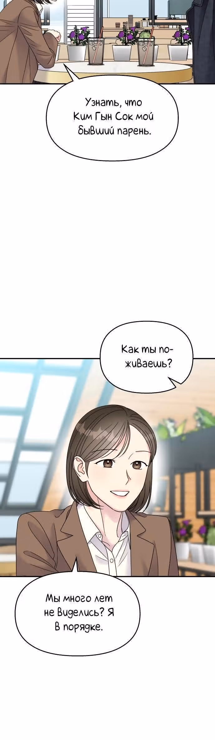 Притворись, что любишь меня! — Том 2 · Глава 93, страница 32