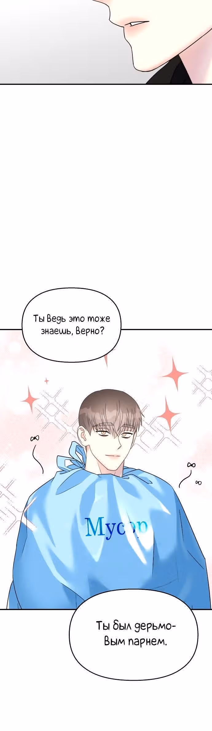 Притворись, что любишь меня! — Том 2 · Глава 93, страница 34