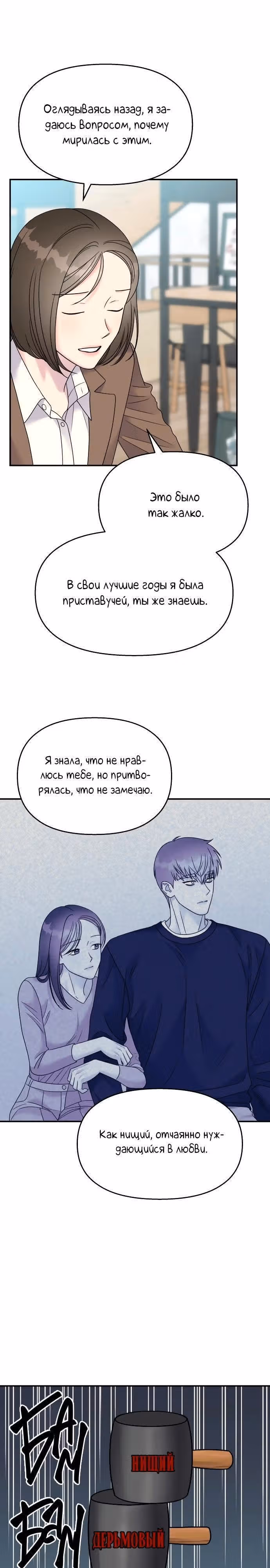Притворись, что любишь меня! — Том 2 · Глава 93, страница 36