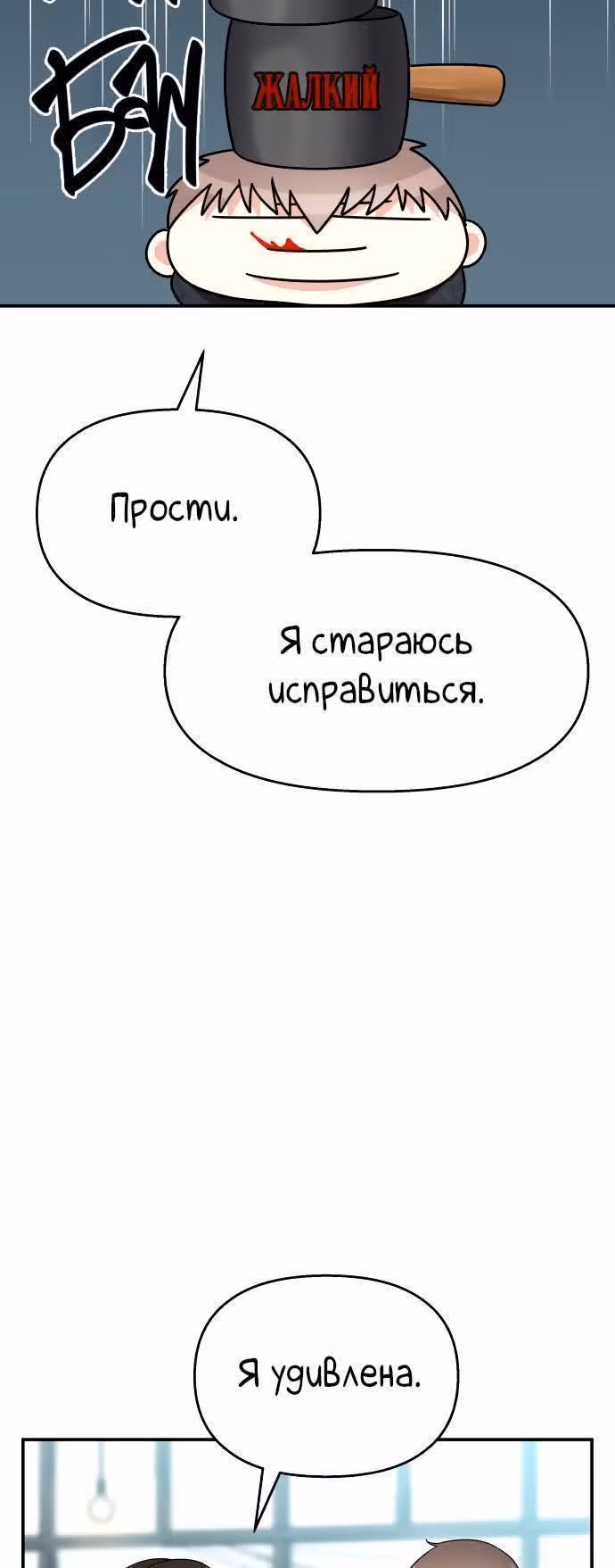 Притворись, что любишь меня! — Том 2 · Глава 93, страница 37