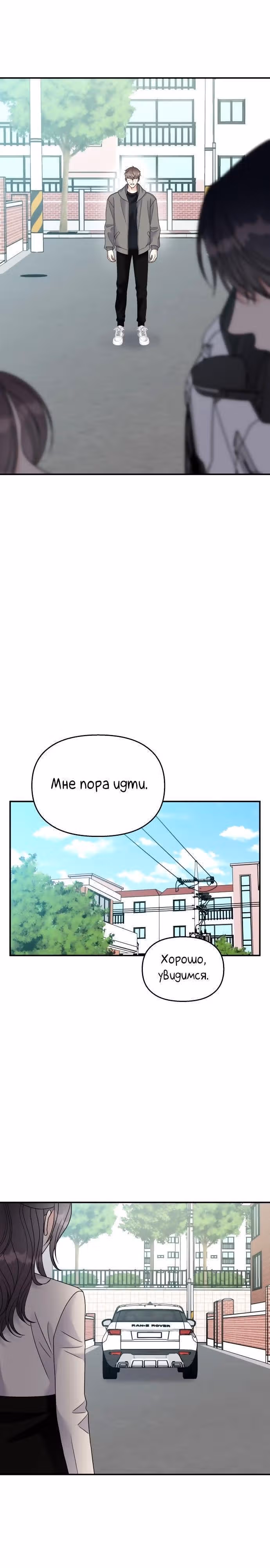 Притворись, что любишь меня! — Том 2 · Глава 93, страница 10