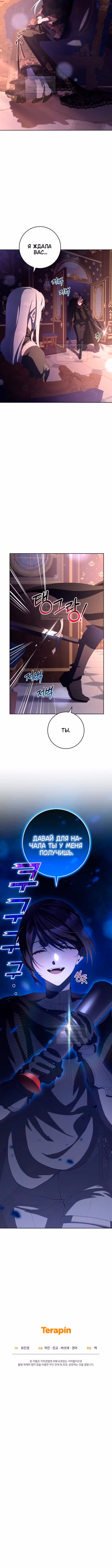 Вторая жизнь мерзавки — Том 3 · Глава 88, страница 13