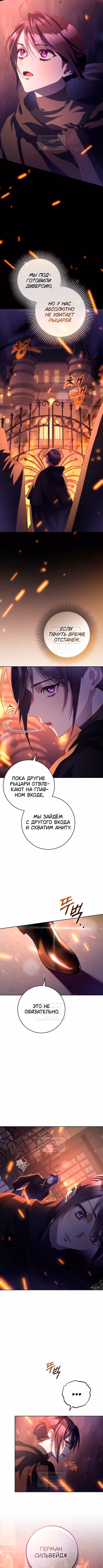 Вторая жизнь мерзавки — Том 3 · Глава 88, страница 3