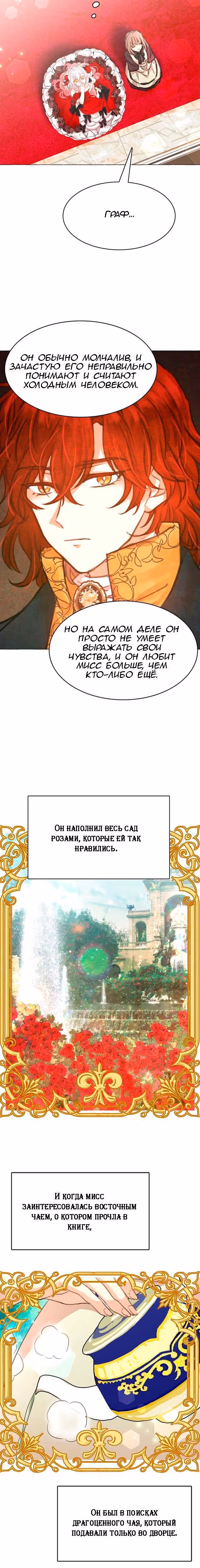 Лунная ведьма и солнечный Король: Моё спасение — Том 1 · Глава 9, страница 2