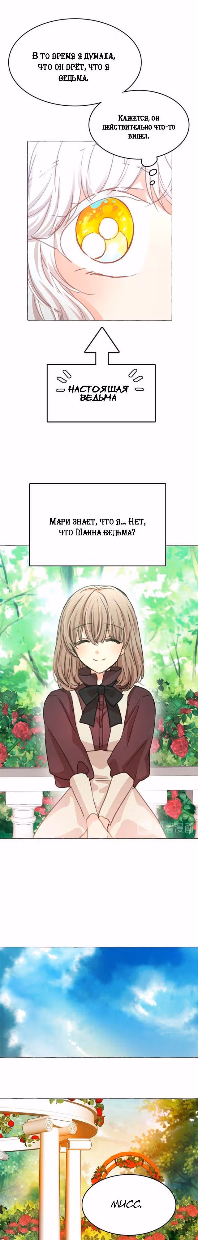 Лунная ведьма и солнечный Король: Моё спасение — Том 1 · Глава 9, страница 12