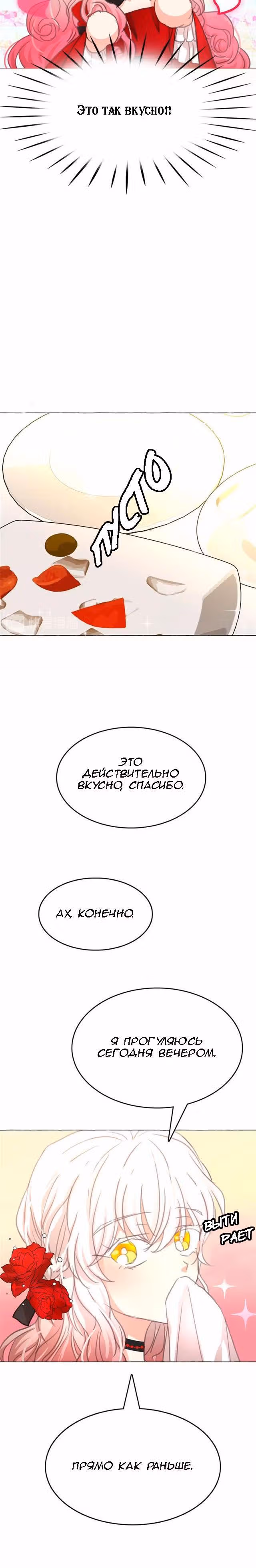Лунная ведьма и солнечный Король: Моё спасение — Том 1 · Глава 9, страница 17