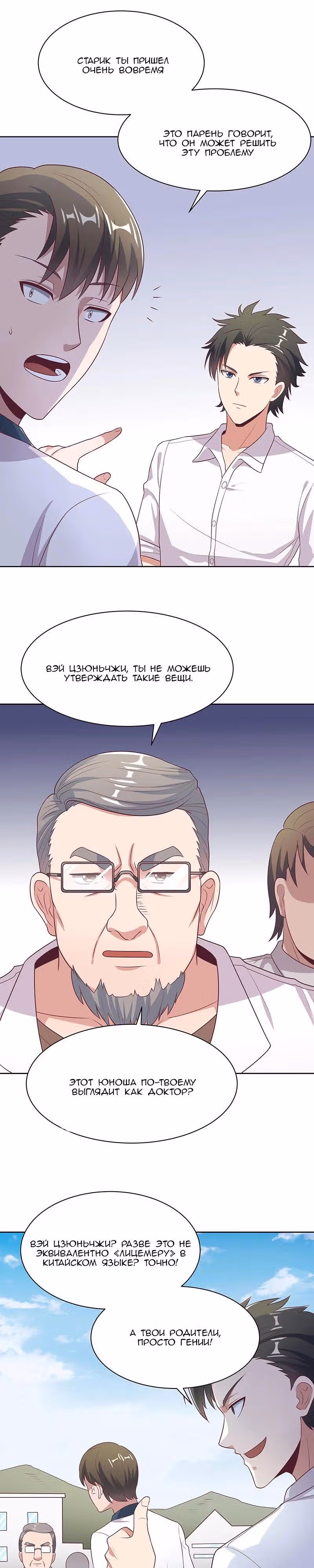 Удивительный доктор из 2089 — Том 1 · Глава 12, страница 2