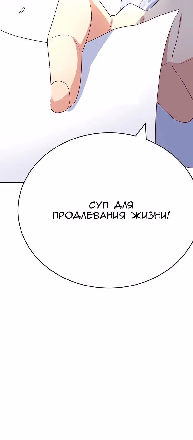Удивительный доктор из 2089 — Том 1 · Глава 12, страница 15