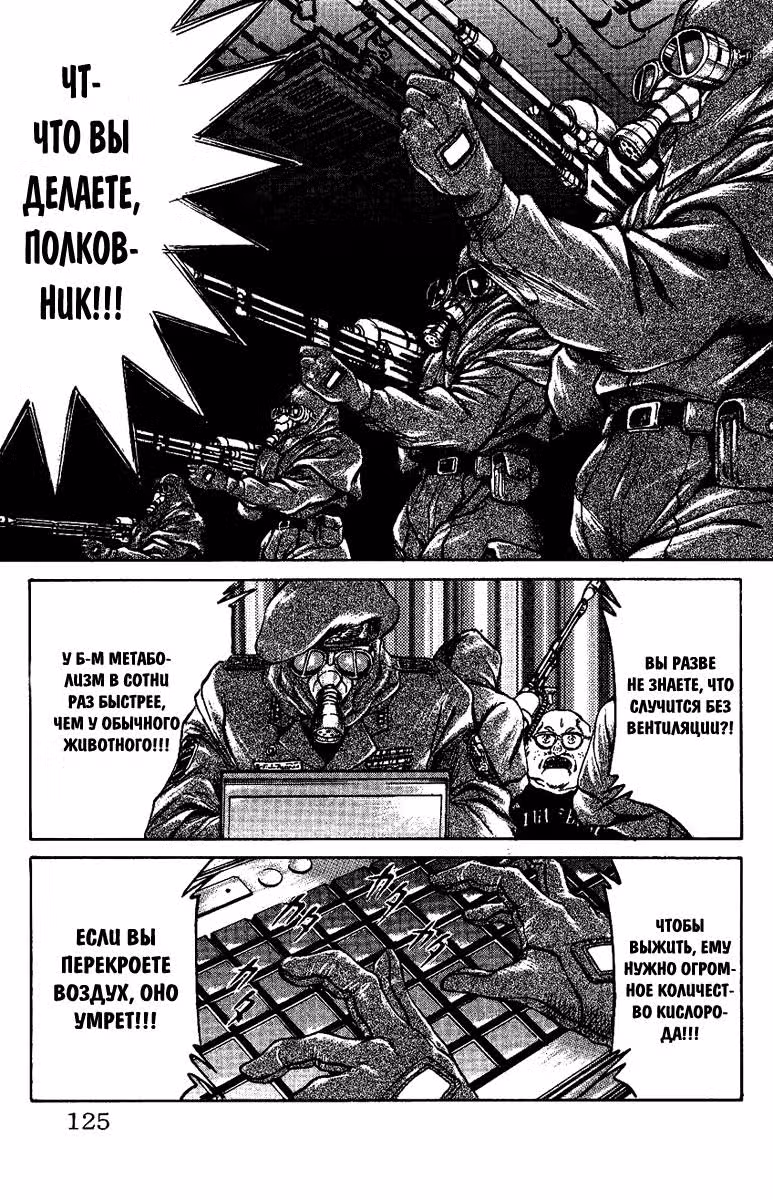 Био Мясо — Том 2 · Глава 13, страница 11