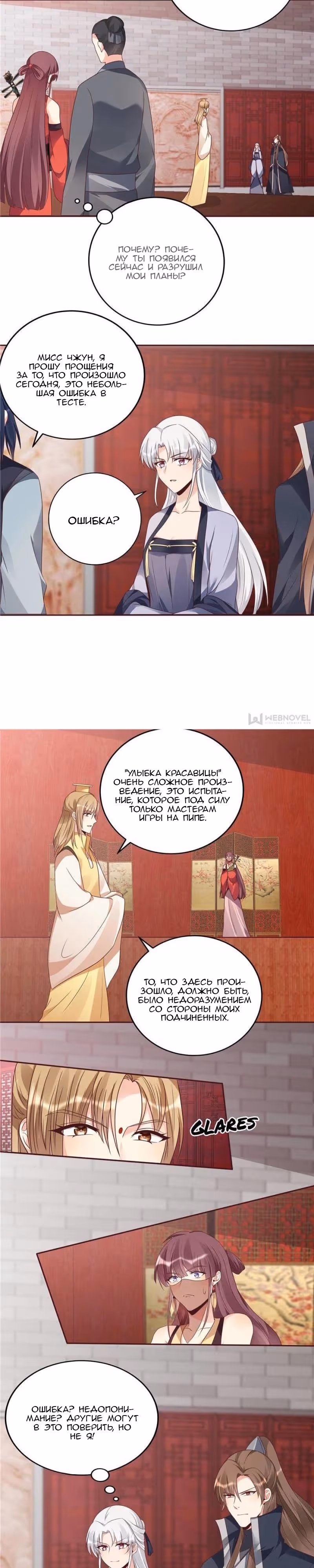 Божественный доктор яда — Том 1 · Глава 141, страница 3
