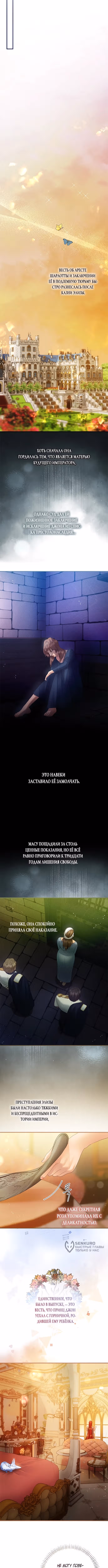 Гламурная повседневная жизнь фальшивой любовницы — Том 1 · Глава 134, страница 5