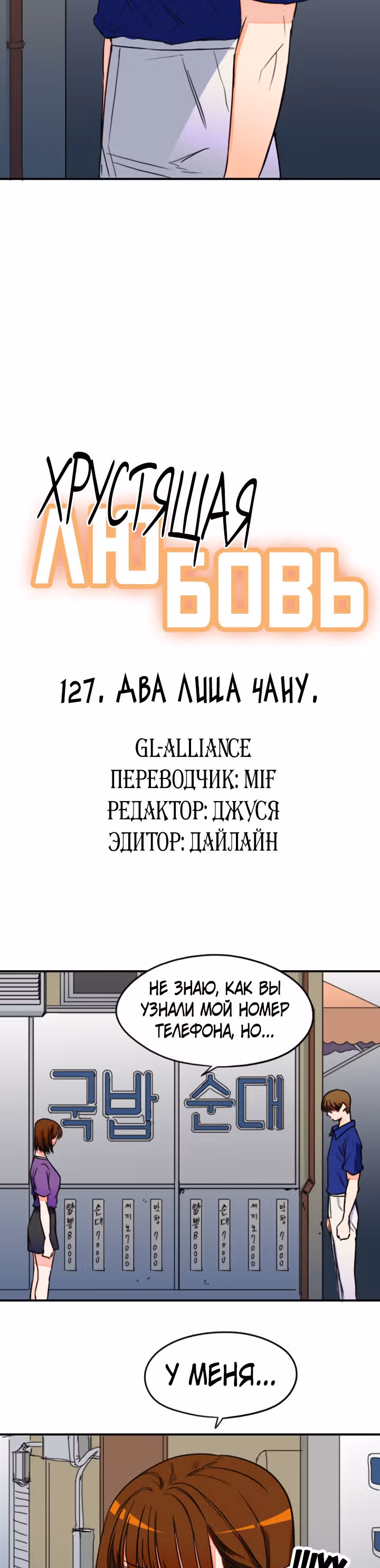 Хрустящая любовь — Том 1 · Глава 127, страница 2
