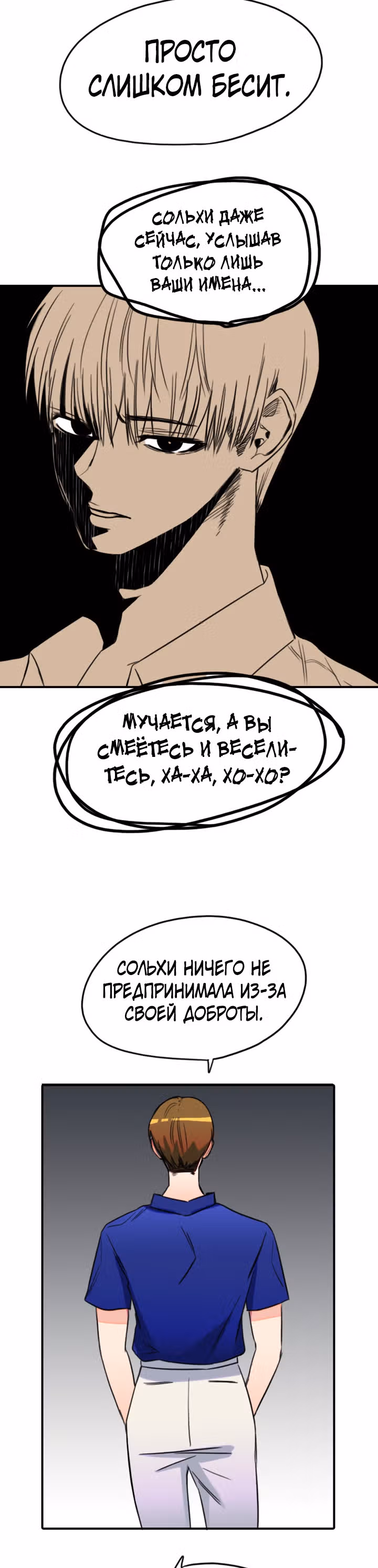 Хрустящая любовь — Том 1 · Глава 127, страница 12