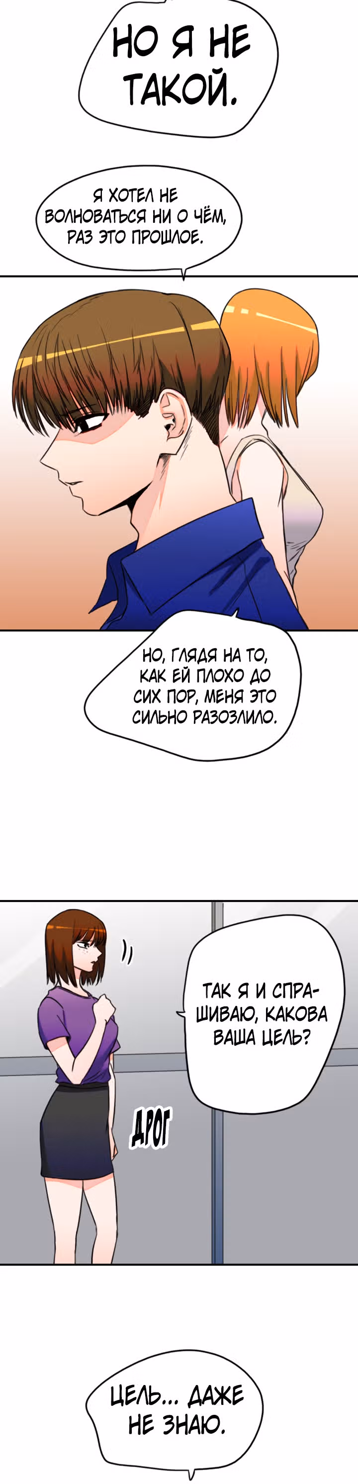 Хрустящая любовь — Том 1 · Глава 127, страница 13