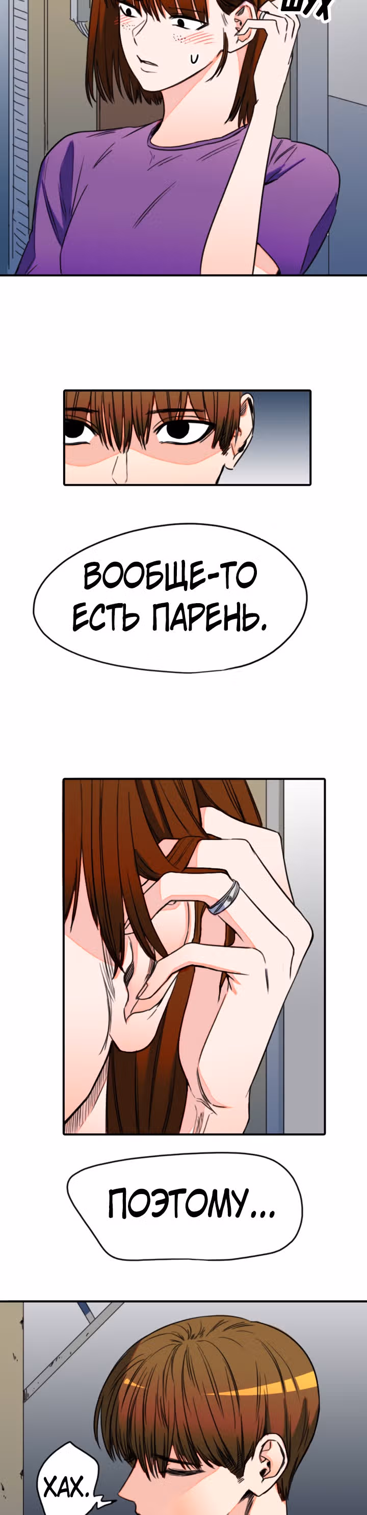 Хрустящая любовь — Том 1 · Глава 127, страница 3