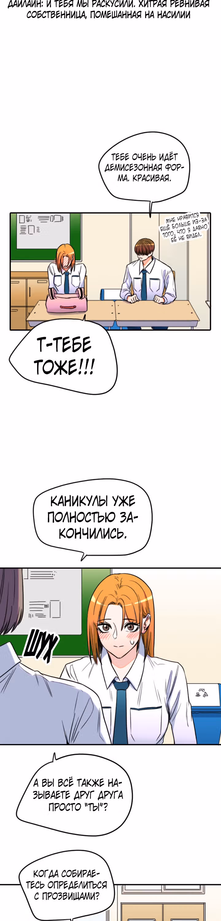 Хрустящая любовь — Том 1 · Глава 127, страница 25