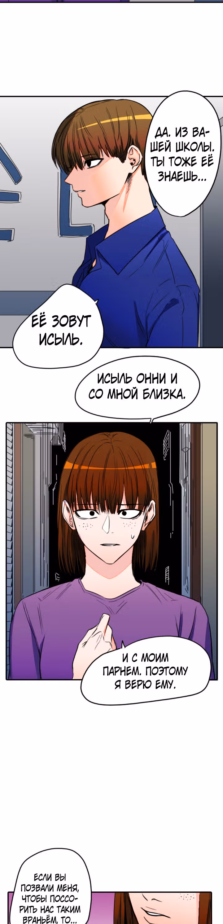 Хрустящая любовь — Том 1 · Глава 127, страница 9