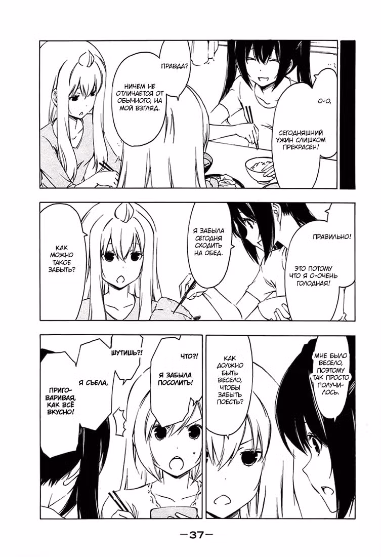 Сёстры Минами — Том 10 · Глава 182, страница 7