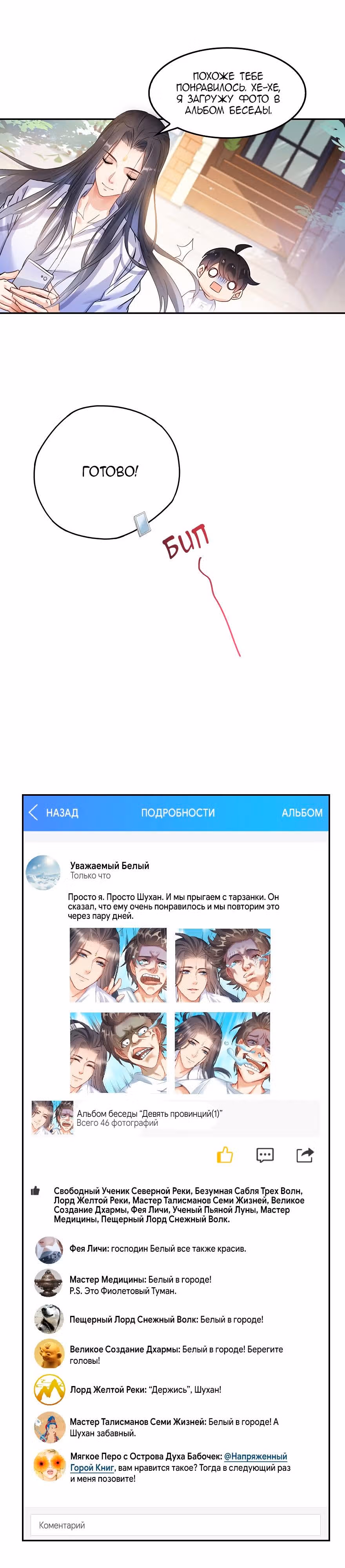 Групповая Беседа Культиваторов — Том 1 · Глава 107, страница 8