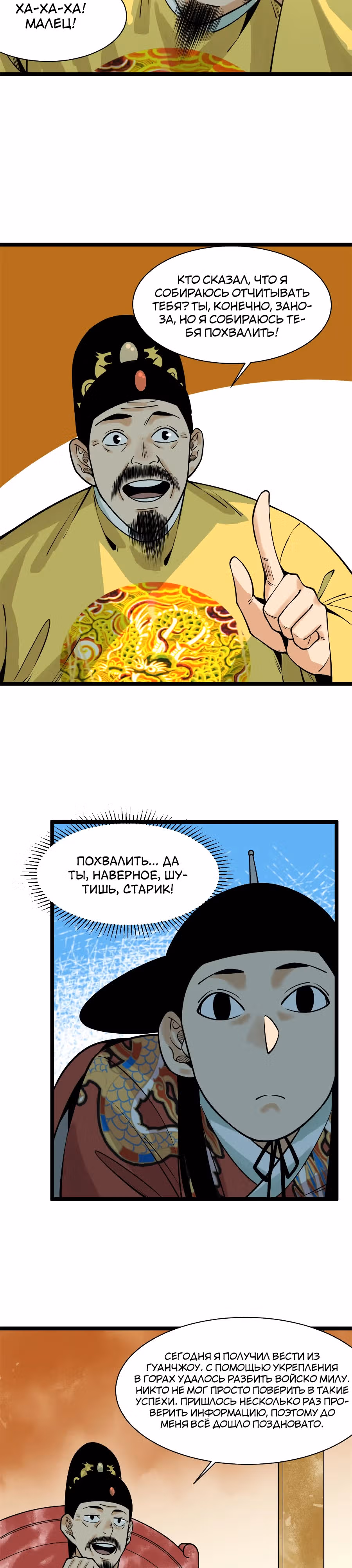 Неудачник династии Мин — Том 1 · Глава 91, страница 12