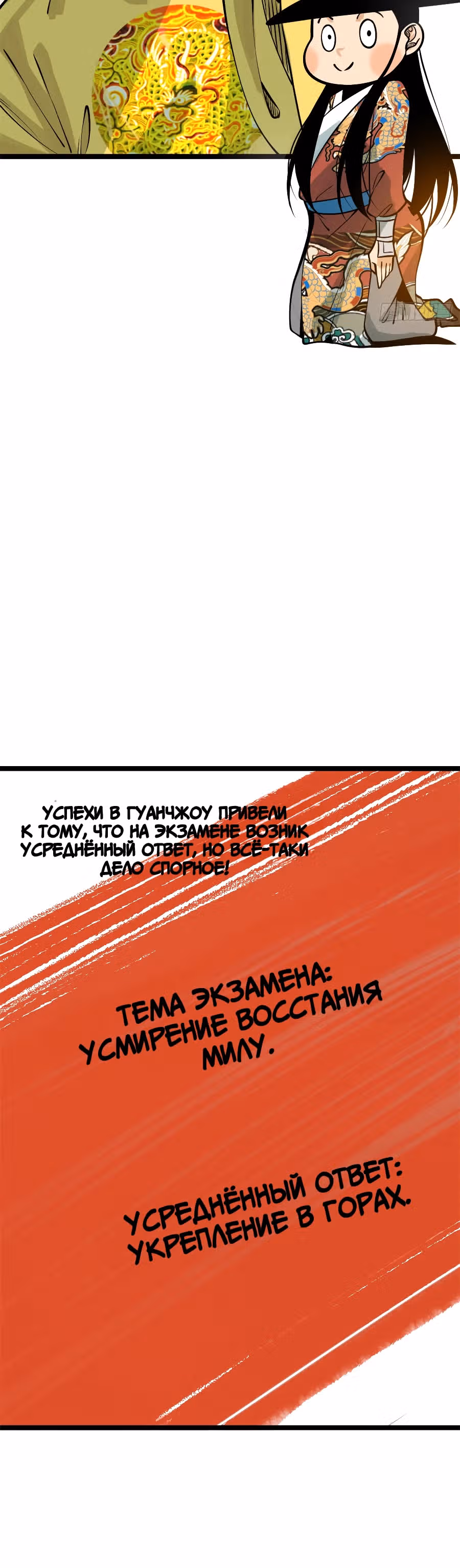 Неудачник династии Мин — Том 1 · Глава 91, страница 14