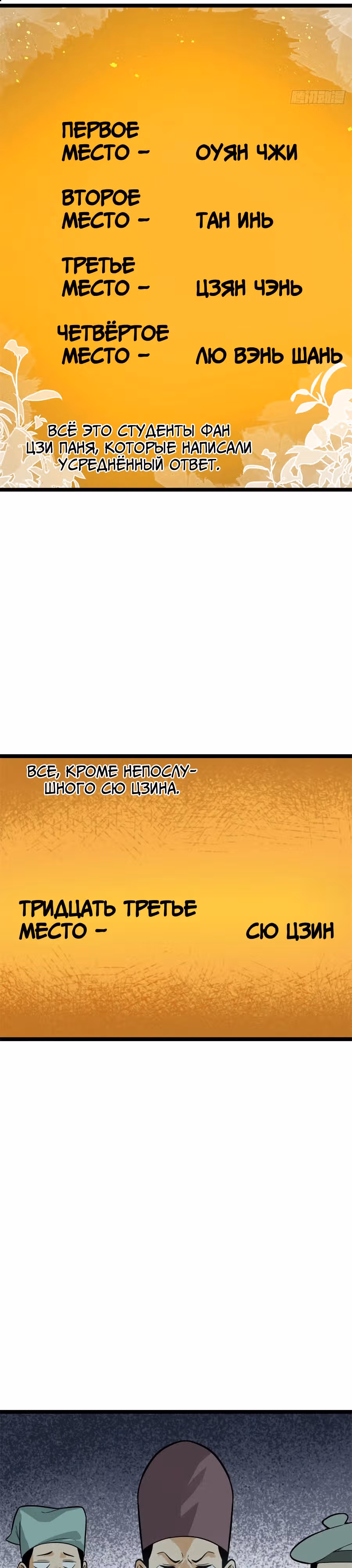 Неудачник династии Мин — Том 1 · Глава 91, страница 15