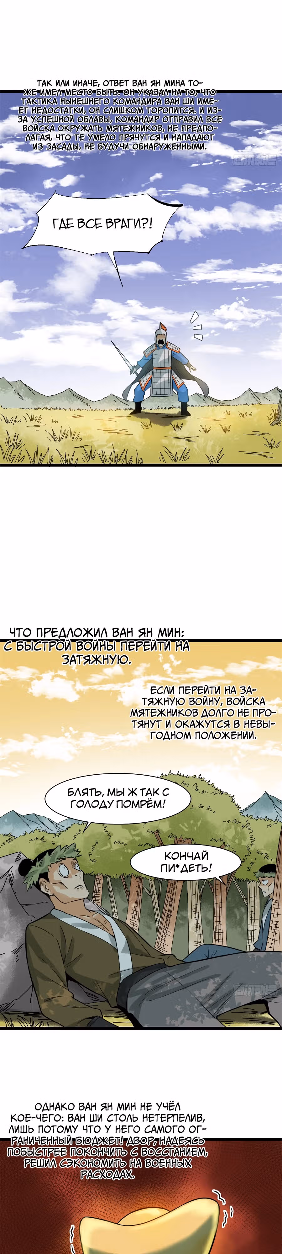 Неудачник династии Мин — Том 1 · Глава 91, страница 17