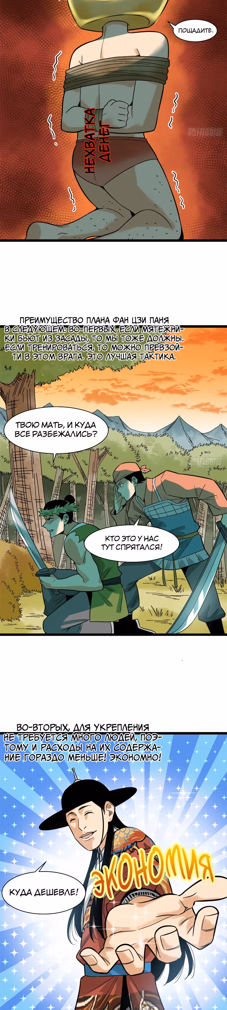 Неудачник династии Мин — Том 1 · Глава 91, страница 18