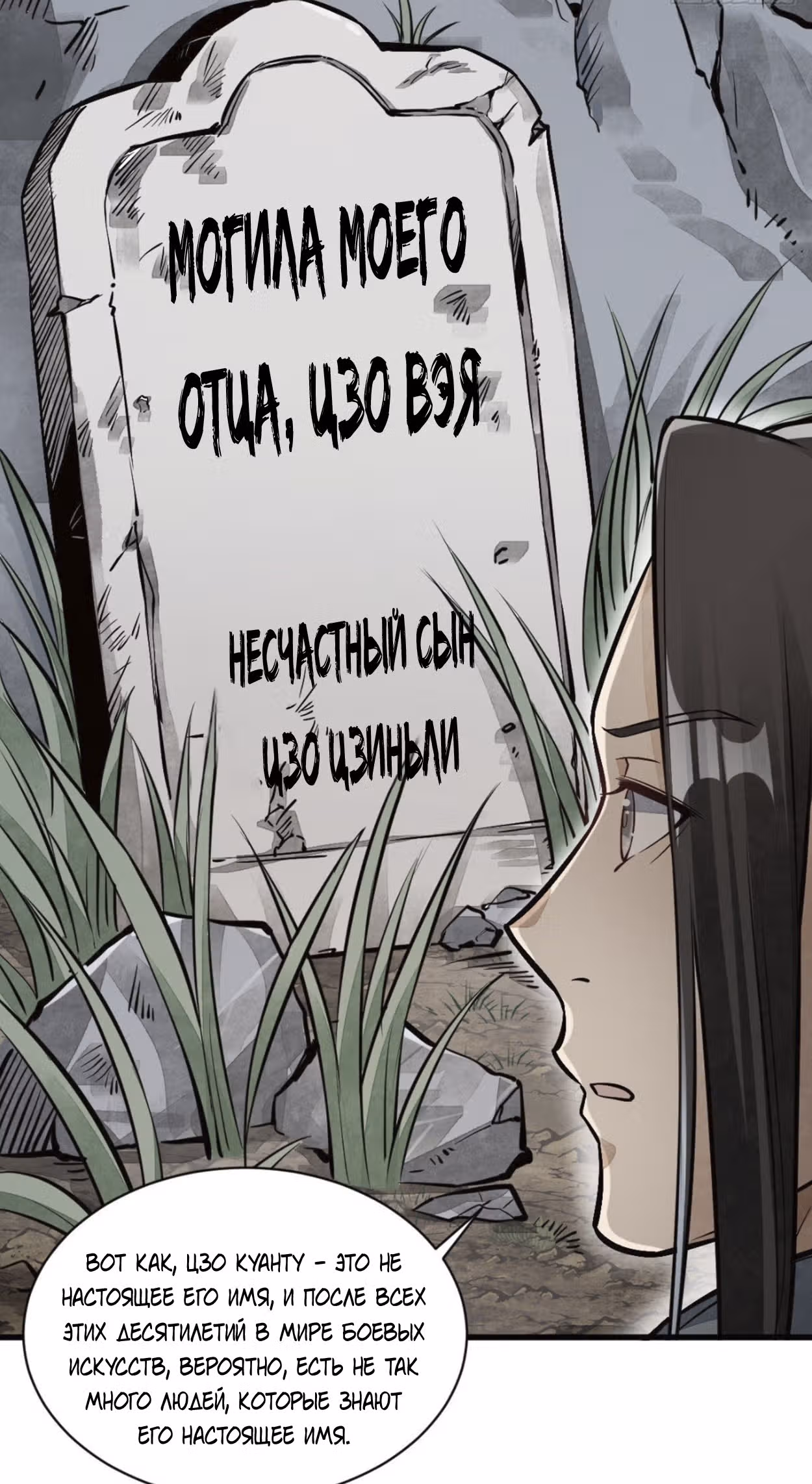 Сказания о Бессмертных и го — Том 1 · Глава 51, страница 5