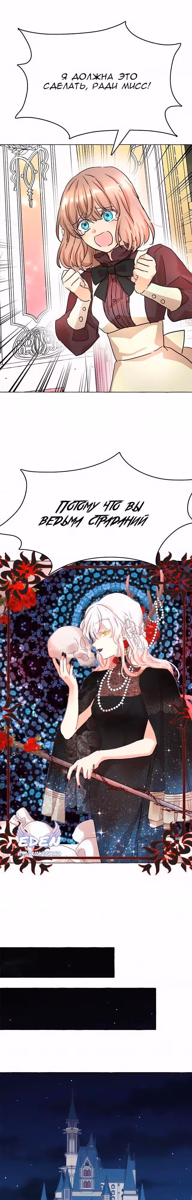 Лунная ведьма и солнечный Король: Моё спасение — Том 1 · Глава 10, страница 17