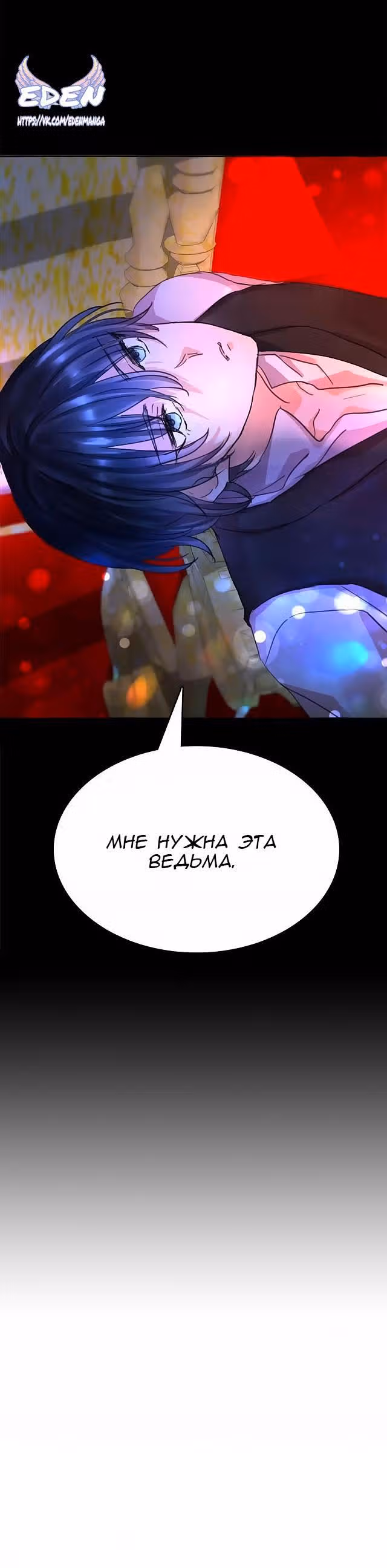 Лунная ведьма и солнечный Король: Моё спасение — Том 1 · Глава 10, страница 19