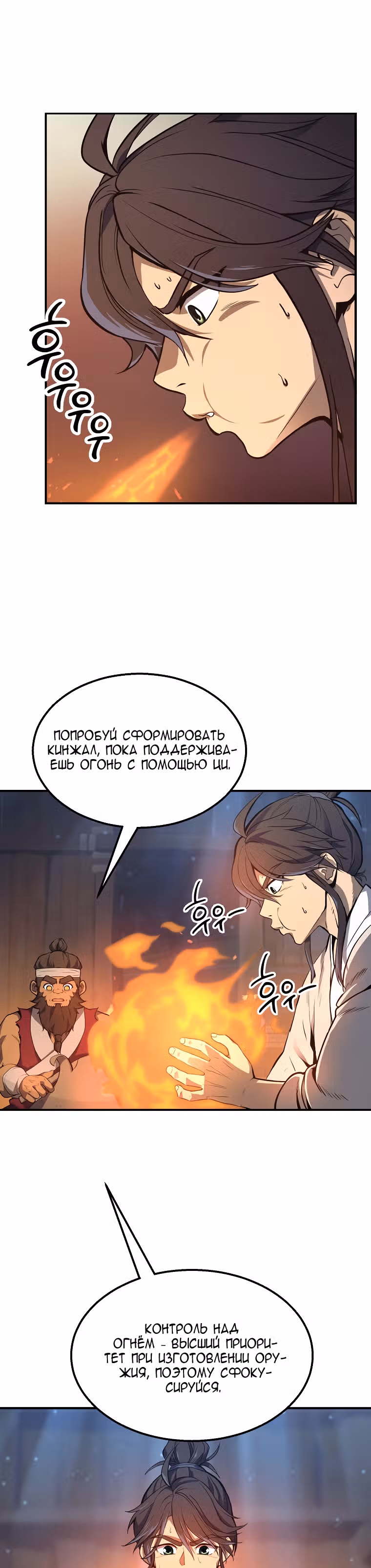 Величайший алхимик — Том 1 · Глава 4, страница 1