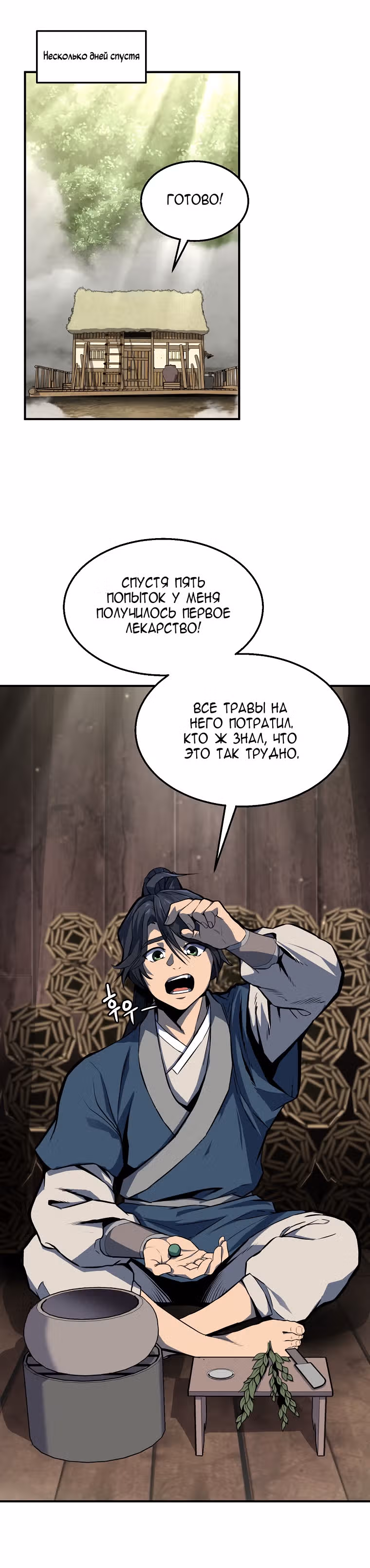 Величайший алхимик — Том 1 · Глава 4, страница 6