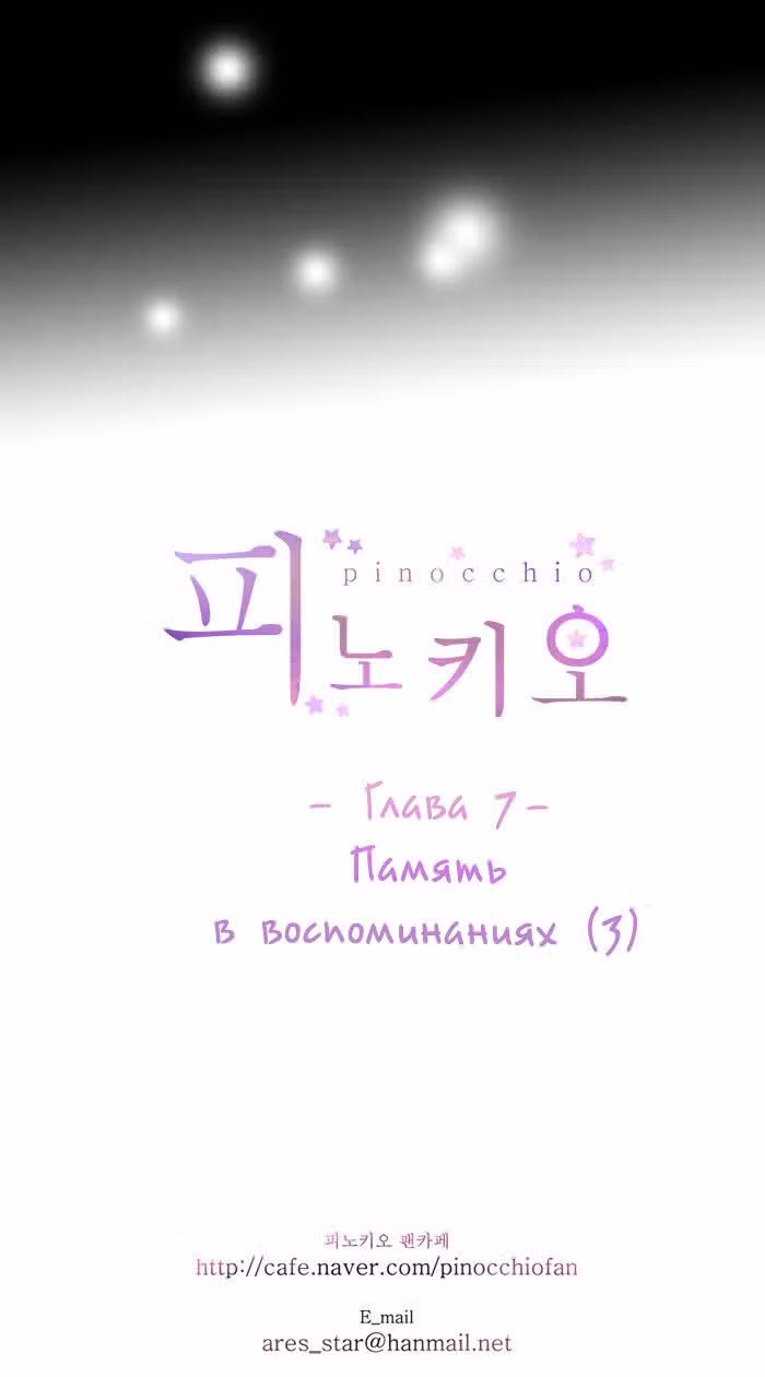 Пиноккио (New) — Том 1 · Глава 7, страница 35